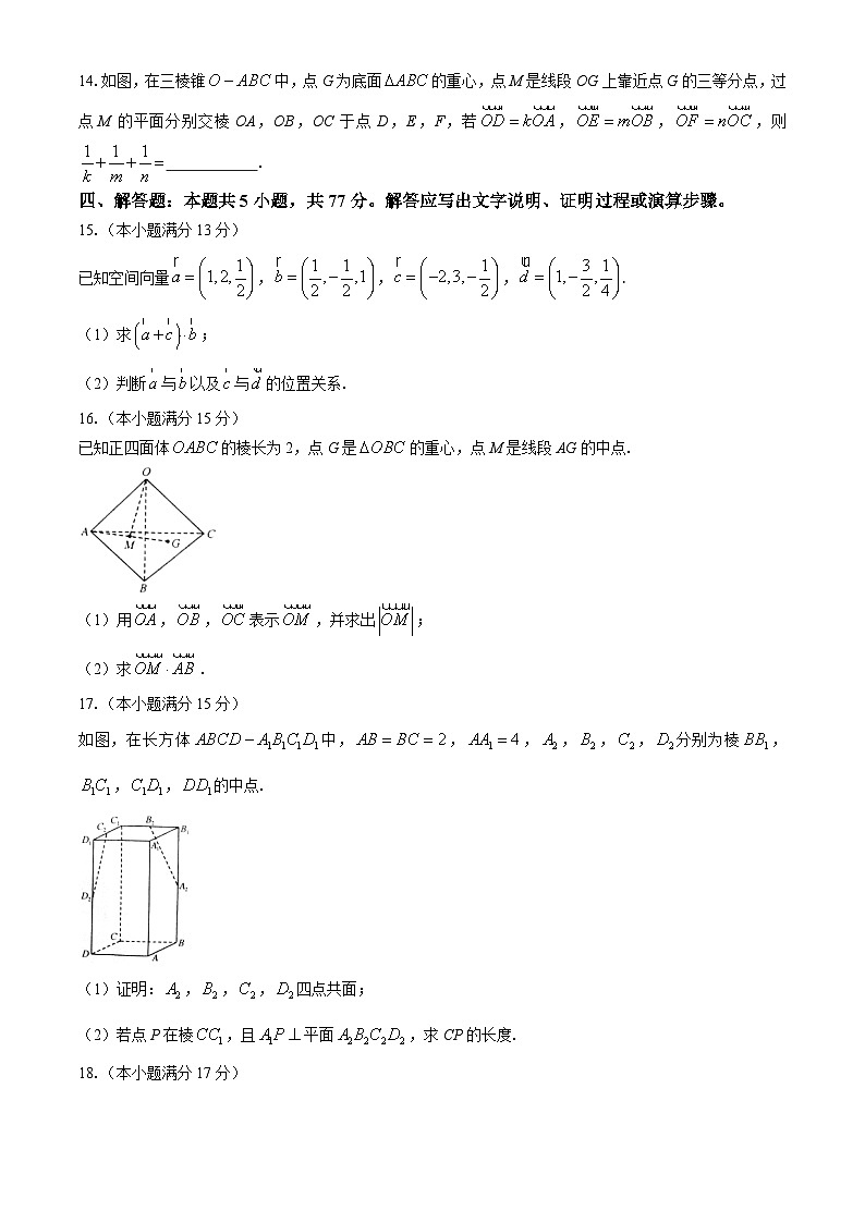 河南省洛阳强基联盟2024-2025学年高二上学期10月联考数学试题第3页