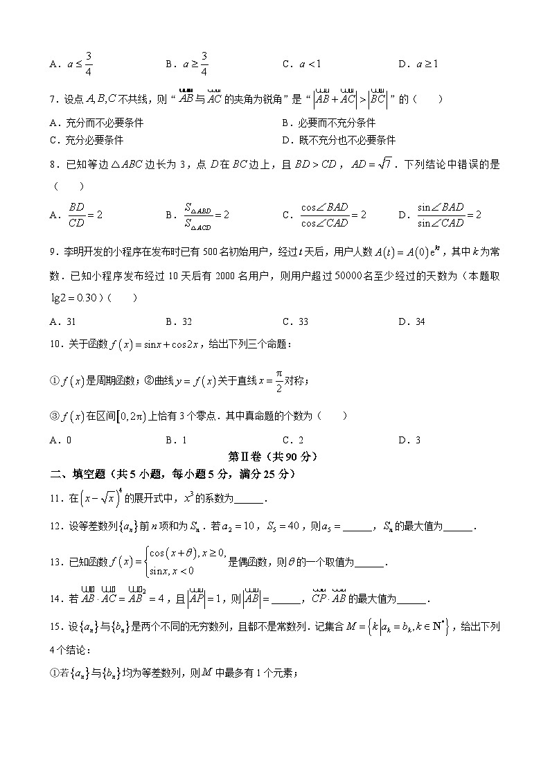 北京市第十三中学2024-2025学年高三上学期10月月考数学试卷第2页