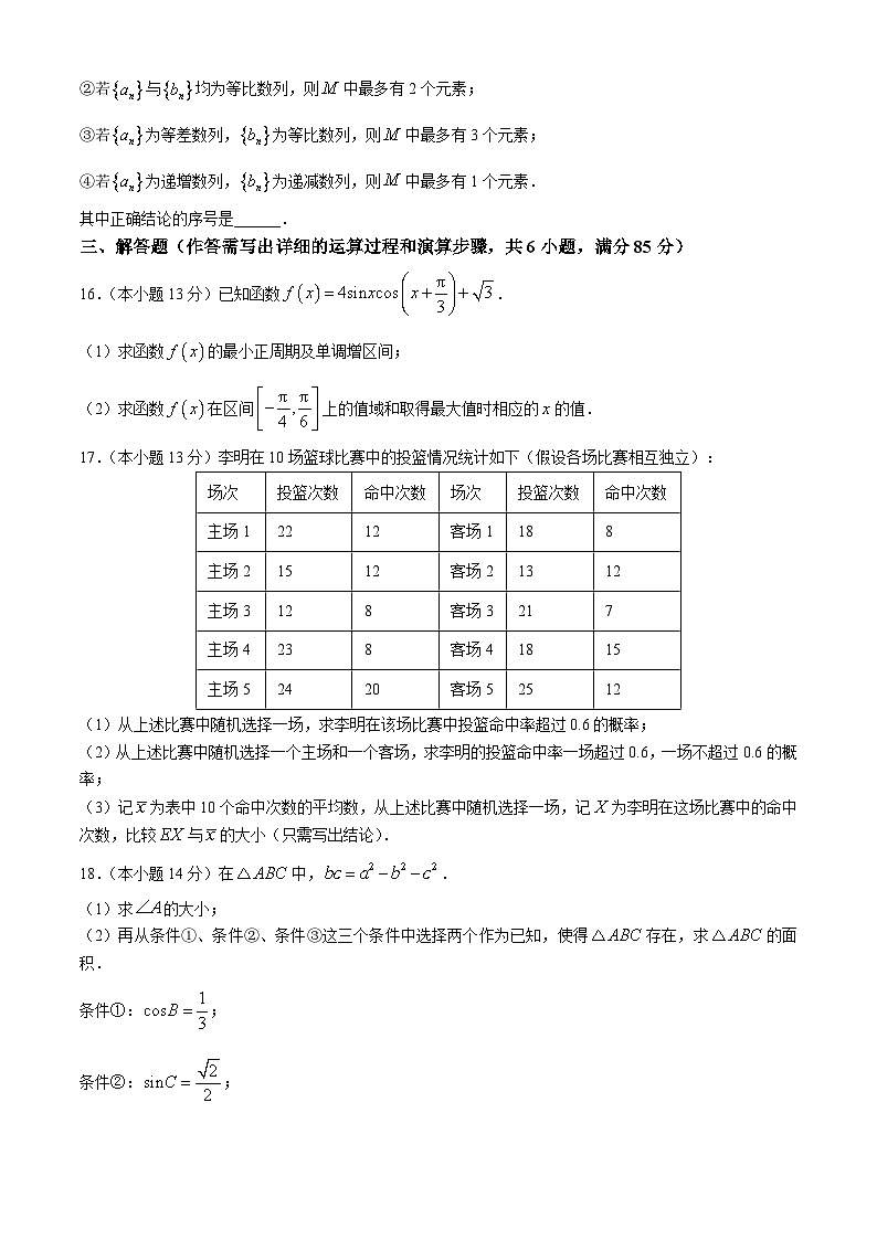 北京市第十三中学2024-2025学年高三上学期10月月考数学试卷第3页