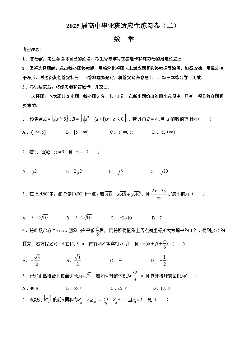 2025届福建省高中毕业班适应性练习卷(二)数学试题(5)第1页