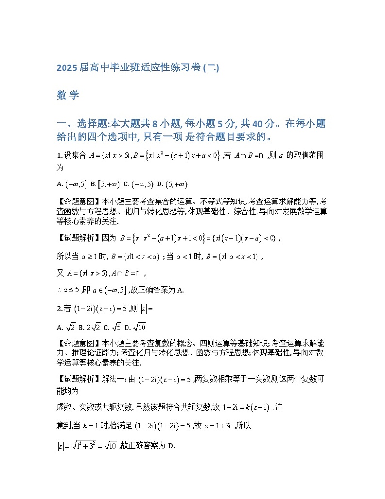 2025届福建高中毕业班适应性练习卷(二)数学答案_mathtype版第1页