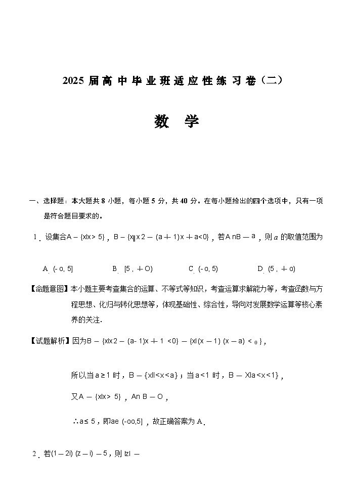 2025届福建高中毕业班适应性练习卷(二)数学答案(5)第1页