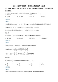 广东省揭阳市2024-2025学年高三上学期9月月考数学试题（Word版附解析）