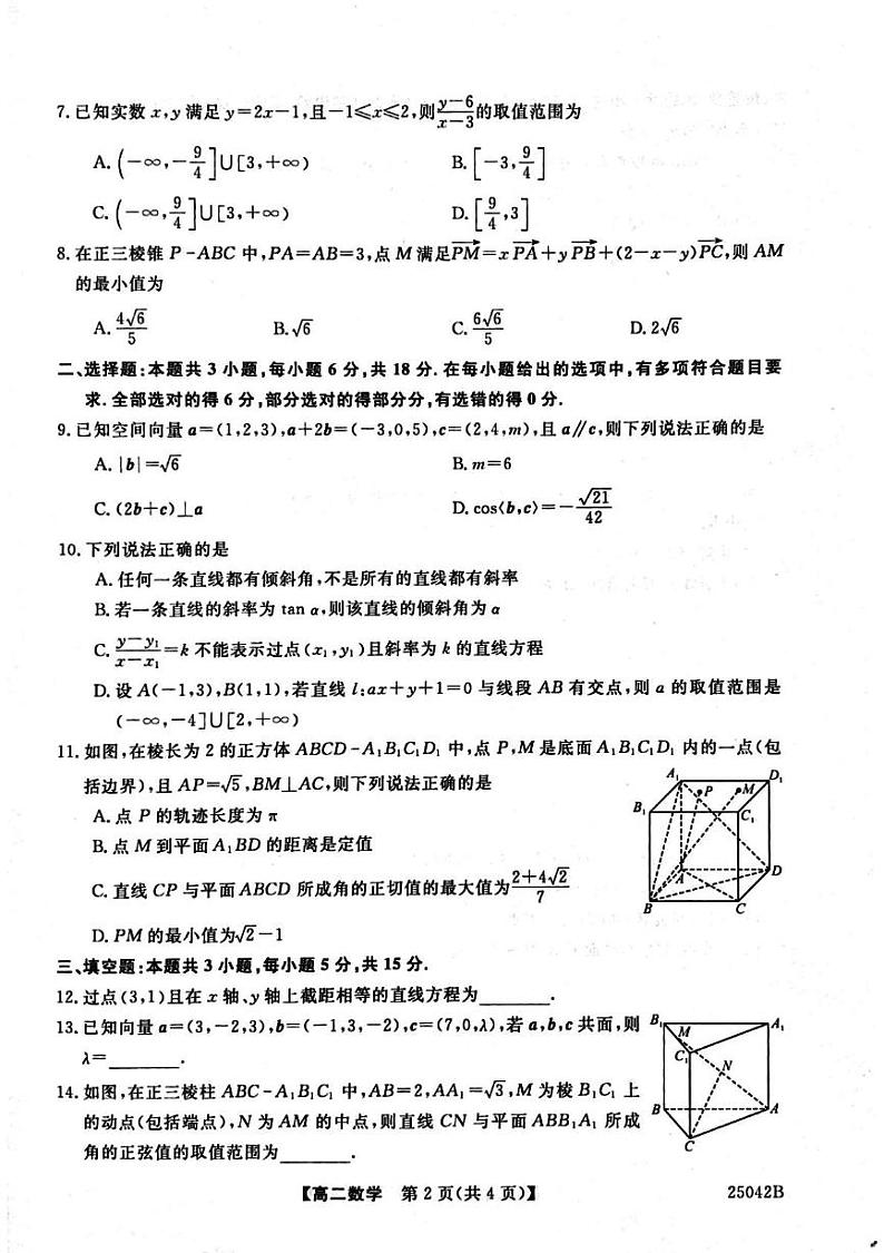 河南省周口市鹿邑县2024-2025学年高二上学期10月月考数学试题(PDF版附解析)第2页