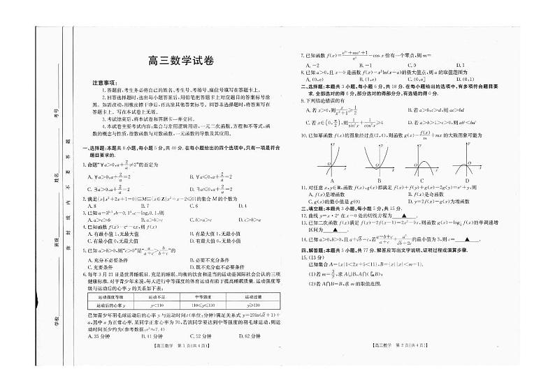 吉林内蒙古百万联考2025届高三上学期9月联考数学试题(PDF版附解析)第1页
