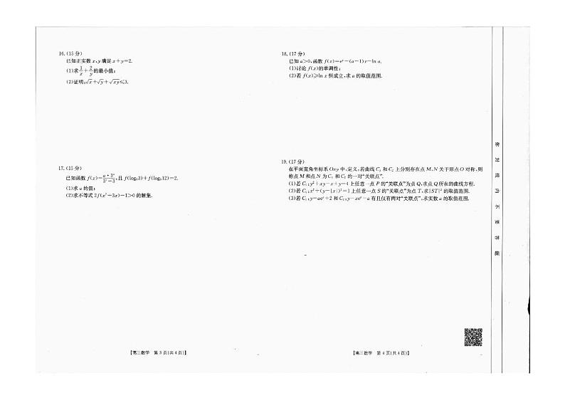 吉林内蒙古百万联考2025届高三上学期9月联考数学试题(PDF版附解析)第2页