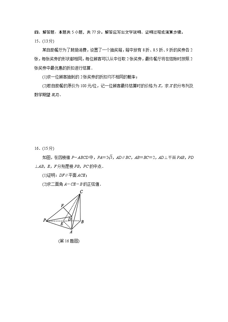 江苏省镇江市2024-2025学年高三上学期期初质量监测数学试题(Word版附解析)第3页