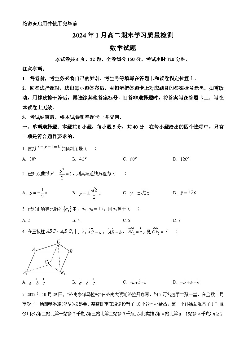 山東省濟(jì)南市2022-2023學(xué)年高二下學(xué)期期末考試數(shù)學(xué)試題第1頁