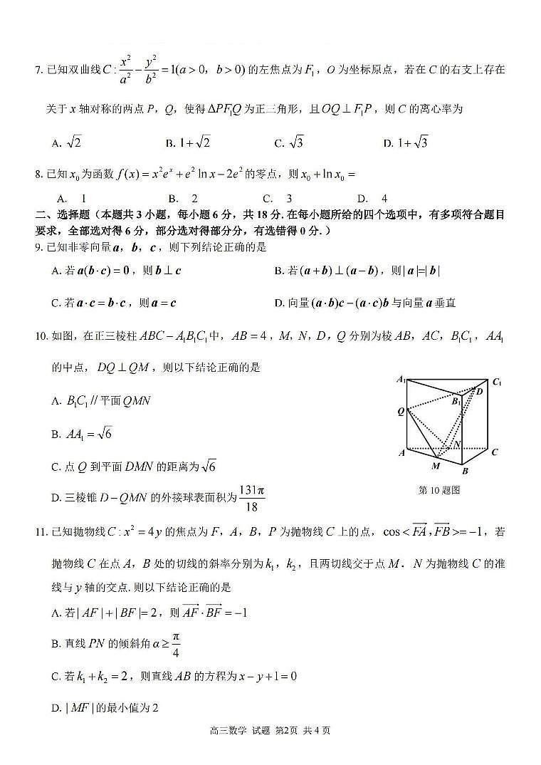 2024学年第一学期浙南名校联盟高三第一次联考 数学第2页