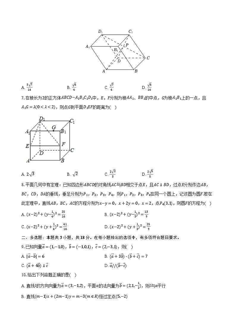 2024-2025学年福建省部分优质高中高二(上)第一次质检数学试卷(含解析)02