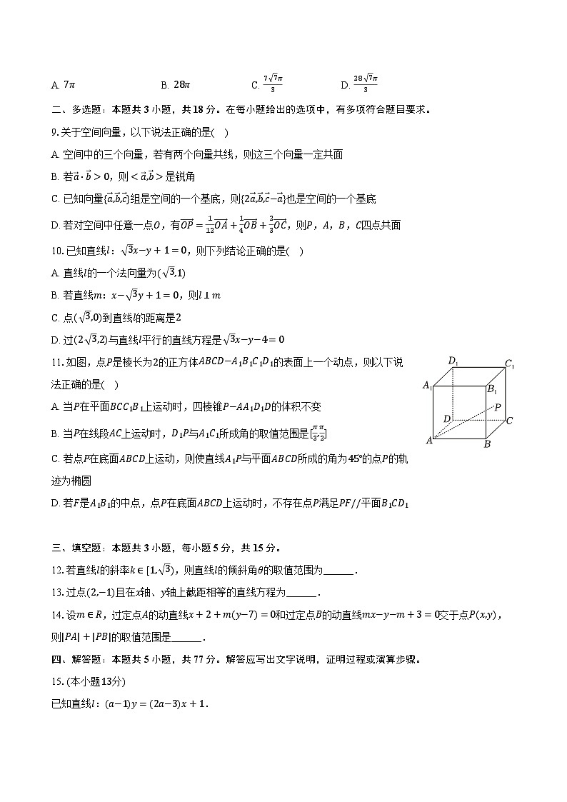 2024-2025学年福建省福州市部分学校教学联盟高二(上)适应性数学试卷(10月份)(含解析)02