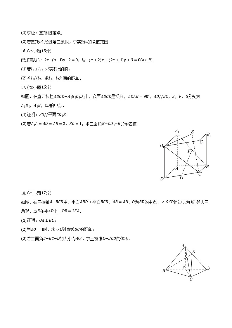 2024-2025学年福建省福州市部分学校教学联盟高二(上)适应性数学试卷(10月份)(含解析)03