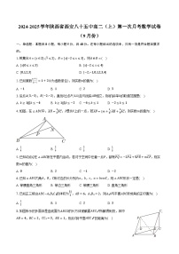 2024-2025学年陕西省西安八十五中高二（上）第一次月考数学试卷（9月份）（含解析）
