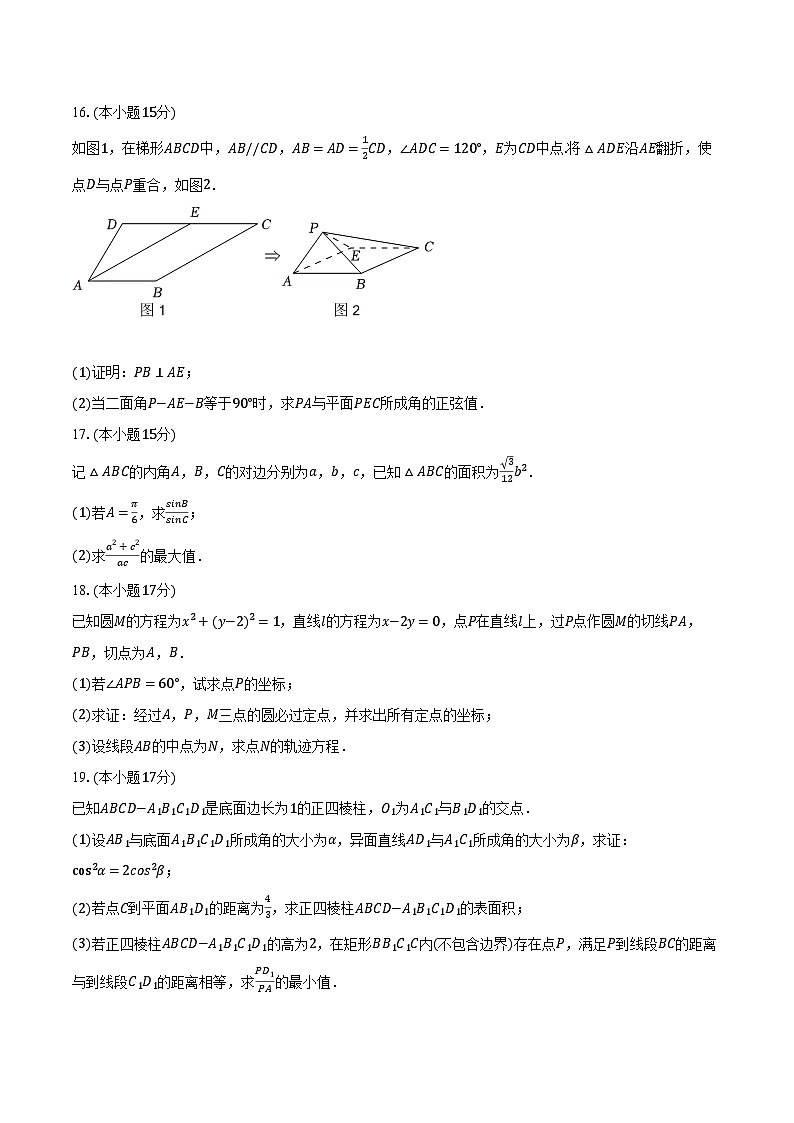 2024-2025学年云南省昆明八中高二(上)月考数学试卷(一)(B卷)(含解析)03