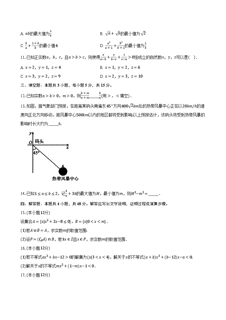 2024-2025学年浙江省“精诚联盟”10月联考高一年级第一学期数学试题(含解析)第2页