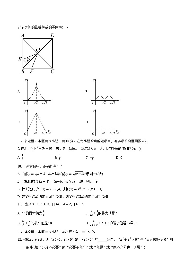 2024-2025学年浙江省丽水市“五校高中发展共同体”10月联考高一数学试题(含解析)02