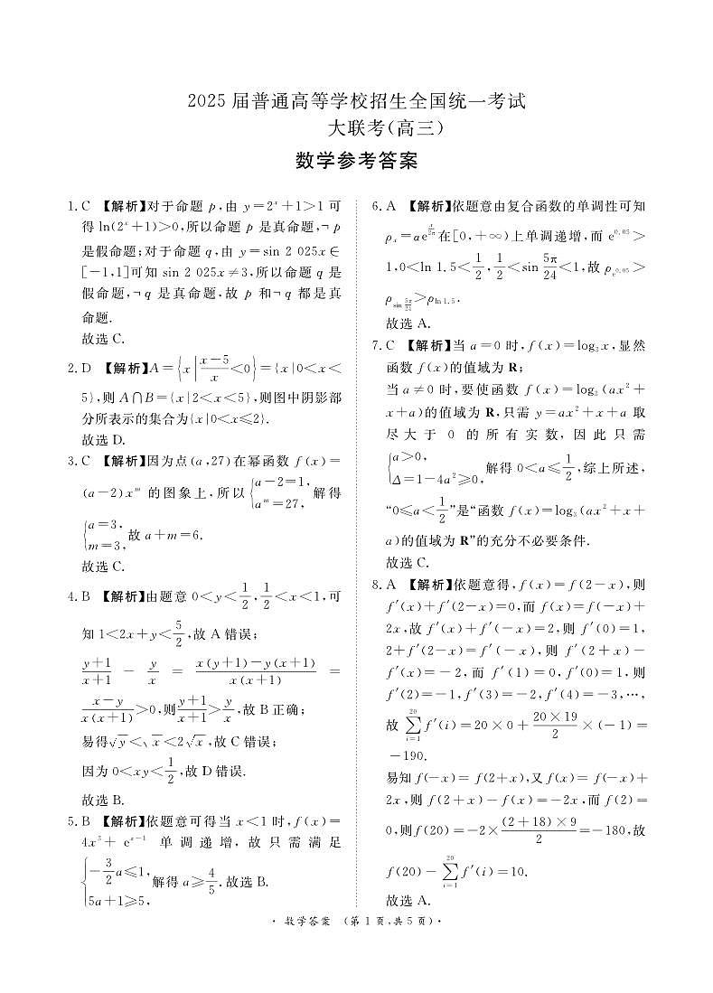 青桐鸣10月高三联考数学答案第1页