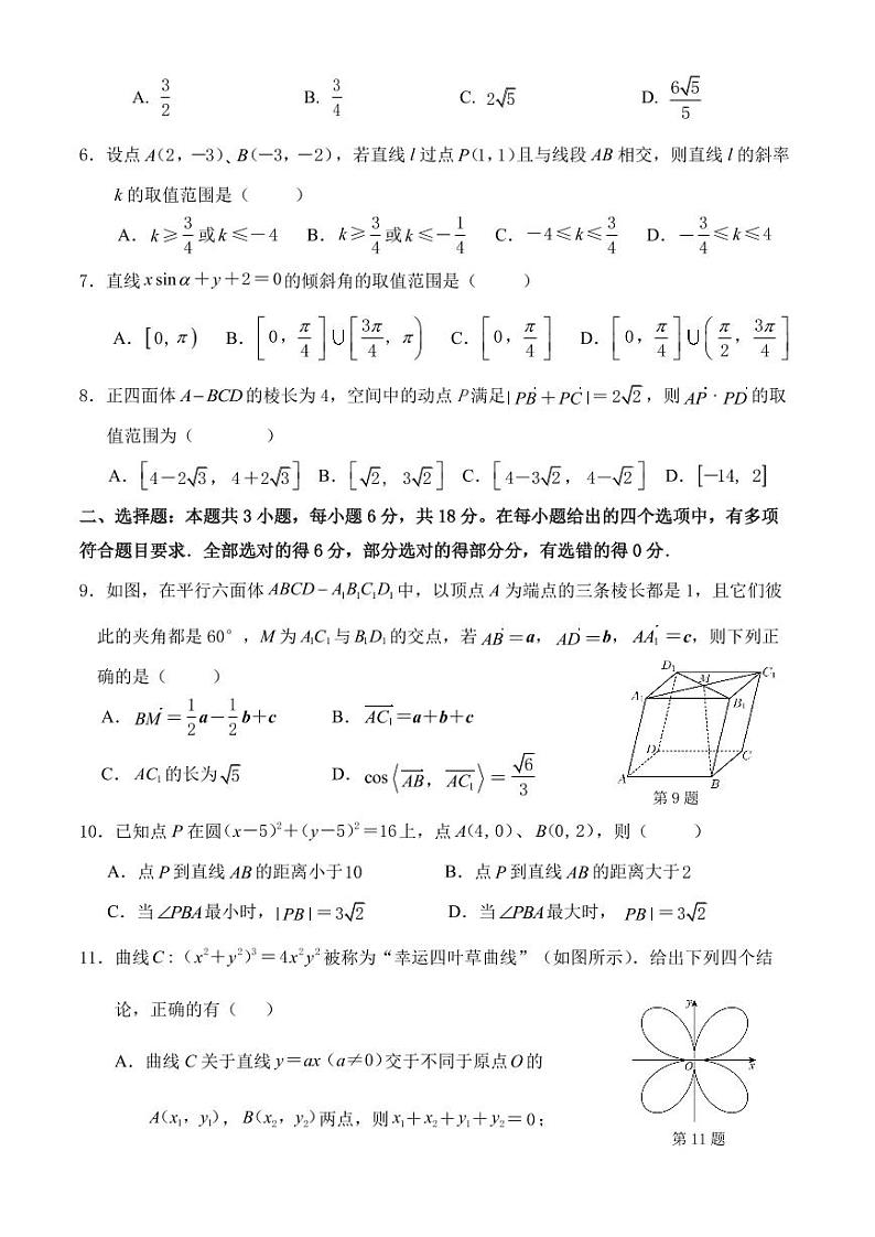 安徽省亳州市部分学校2024-2025学年高二上学期10月月考数学试题02
