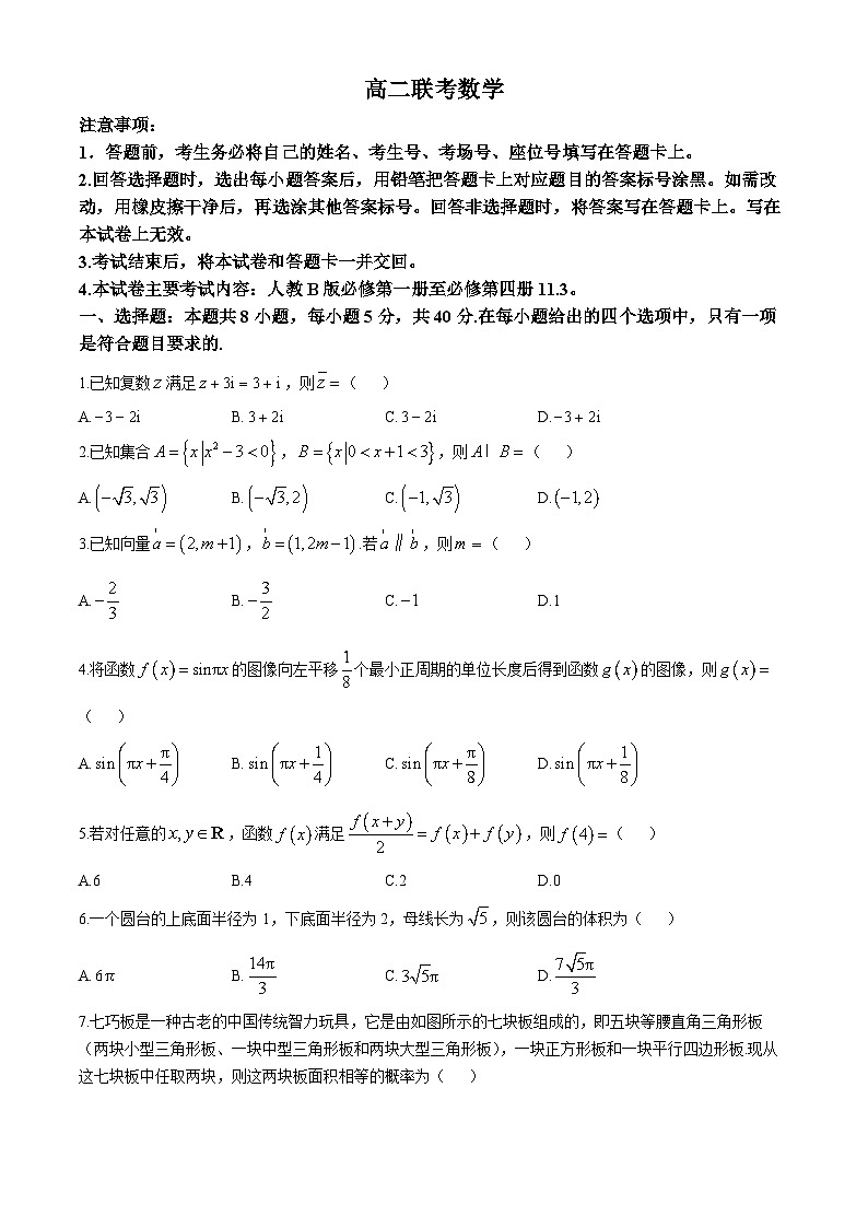 贵州省遵义市多校2024-2025学年高二上学期10月联考数学试题(无答案)01