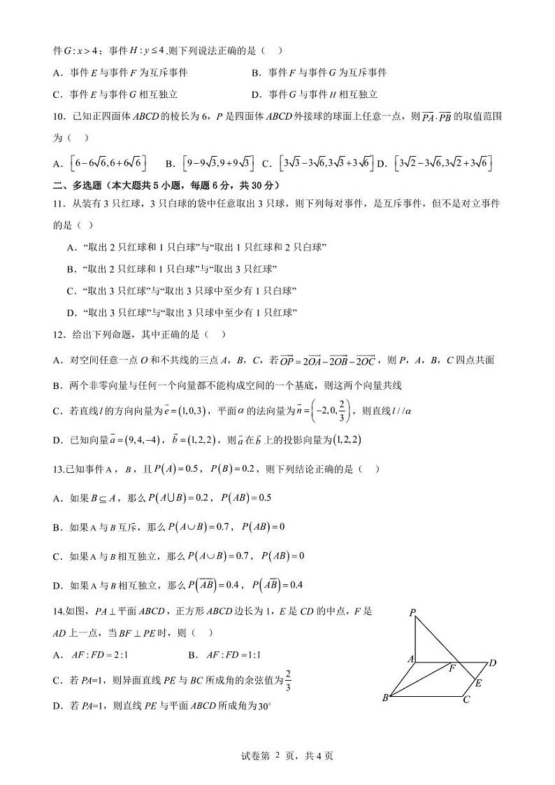 山东省济宁市邹城市第一中学2024-2025学年高二上学期10月阶段性检测数学试题第2页