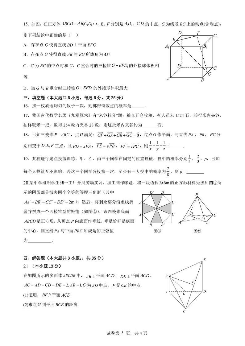 山东省济宁市邹城市第一中学2024-2025学年高二上学期10月阶段性检测数学试题第3页