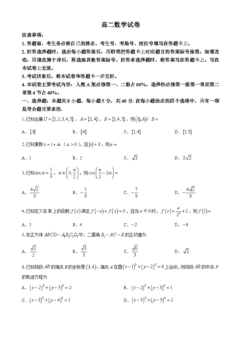 湖南省郴州市部分学校2024-2025学年高二上学期第一次月考数学试题(无答案)01