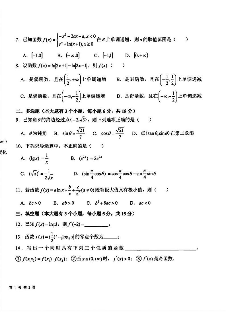 甘肃省兰州市第七中学2024-2025学年高三上学期10月月考数学试题第2页