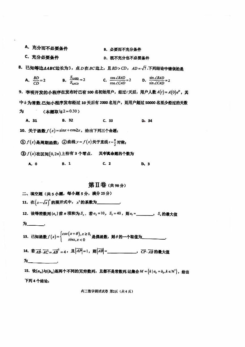 北京市第十三中学2024-2025学年高三上学期10月月考数学试卷第2页