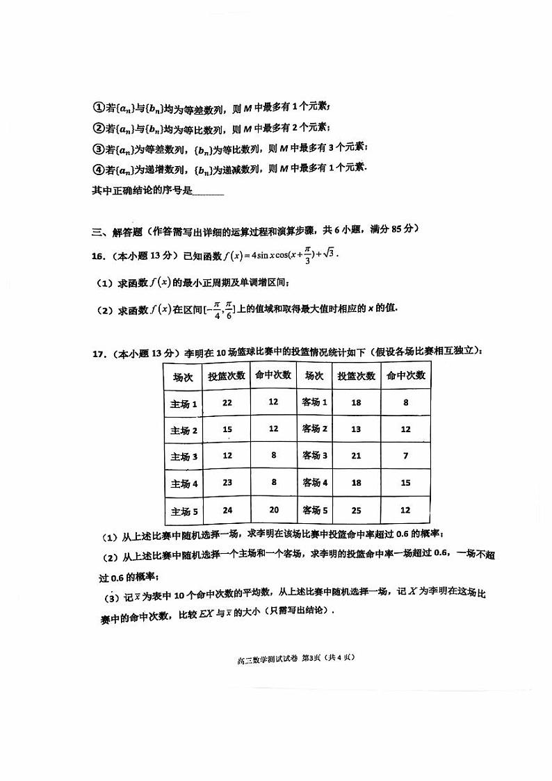 北京市第十三中学2024-2025学年高三上学期10月月考数学试卷第3页