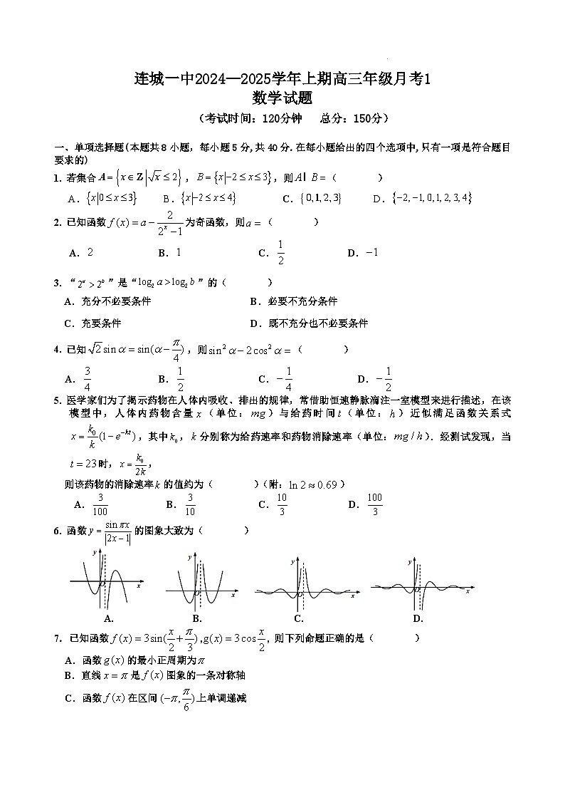 福建省连城县第一中学2024-2025学年高三上学期10月月考数学试题01