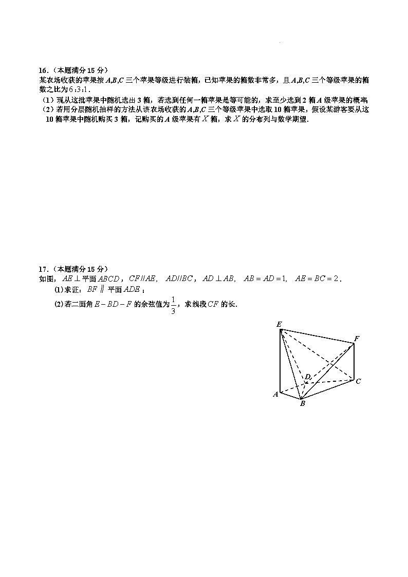 福建省连城县第一中学2024-2025学年高三上学期10月月考数学试题03