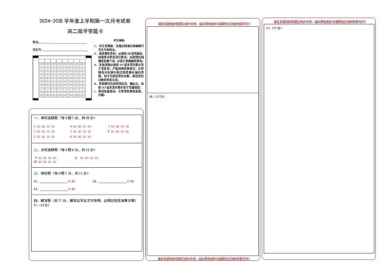 福建省莆田第十五中学2024-2025学年高二上学期第一次月考数学试题01