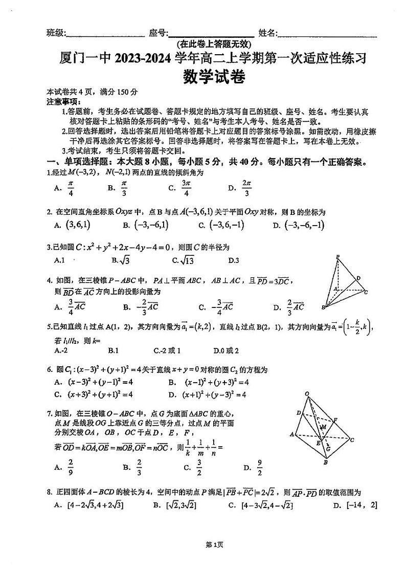 福建省厦门第一中学2024-2025学年高二上学期10月月考数学试题01