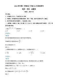 浙江省杭州市周边重点中学四校2024-2025学年高二上学期10月联考数学试题（Word版附解析）