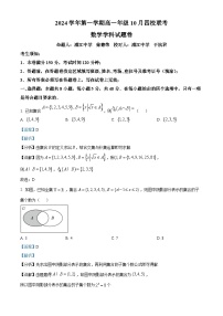 浙江省杭州市周边重点中学四校2024-2025学年高一上学期10月联考数学试题（Word版附解析）