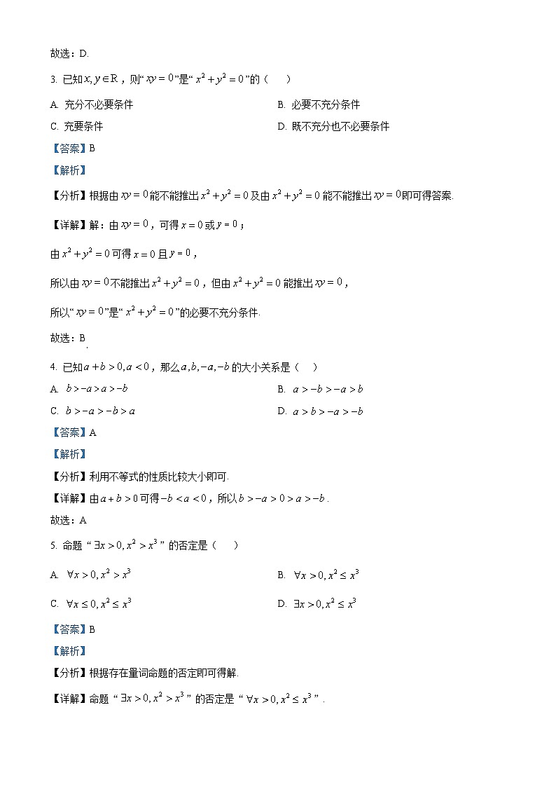 浙江省杭州市周边重点中学四校2024-2025学年高一上学期10月联考数学试题(Word版附解析)02