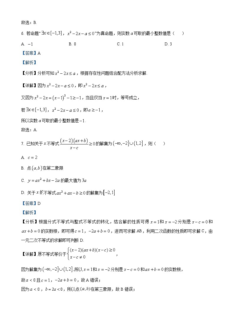 浙江省杭州市周边重点中学四校2024-2025学年高一上学期10月联考数学试题(Word版附解析)03