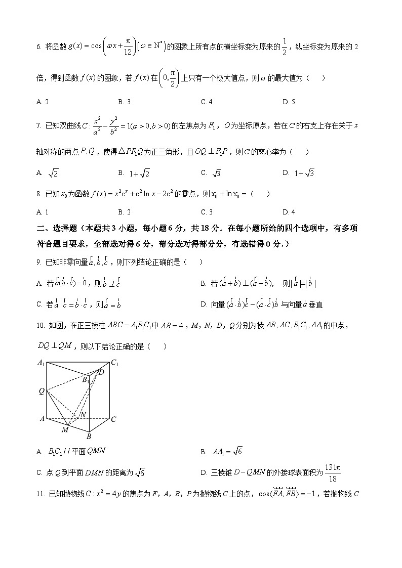 浙江省浙南名校联盟2025届高三上学期第一次联考(10月)数学试题 Word版无答案第2页