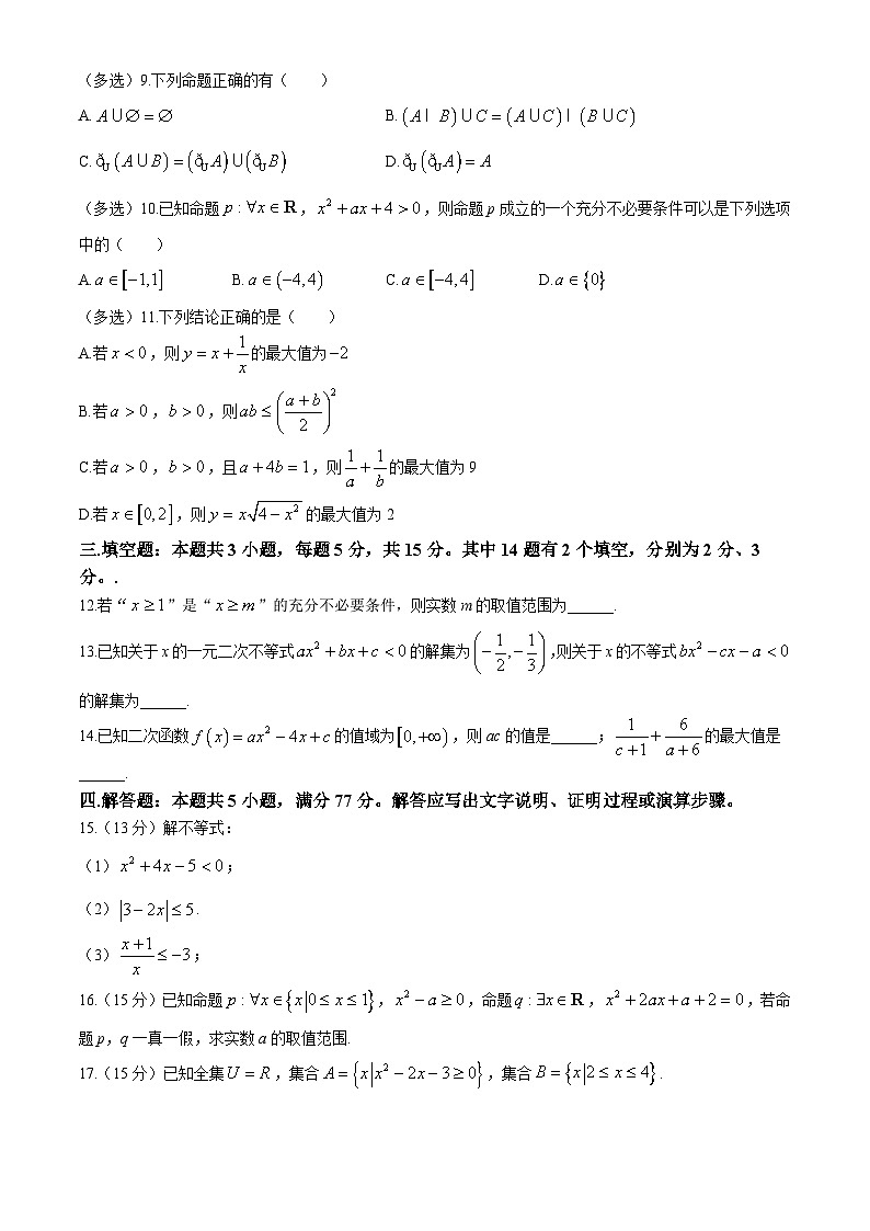 四川省雅安天立學(xué)校2024-2025學(xué)年高一上學(xué)期10月第一次教學(xué)質(zhì)量檢測(cè)數(shù)學(xué)試題第2頁(yè)