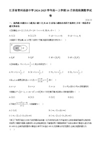 江苏省常州高级中学2024-2025学年高一上学期10月阶段检测数学试卷(无答案)