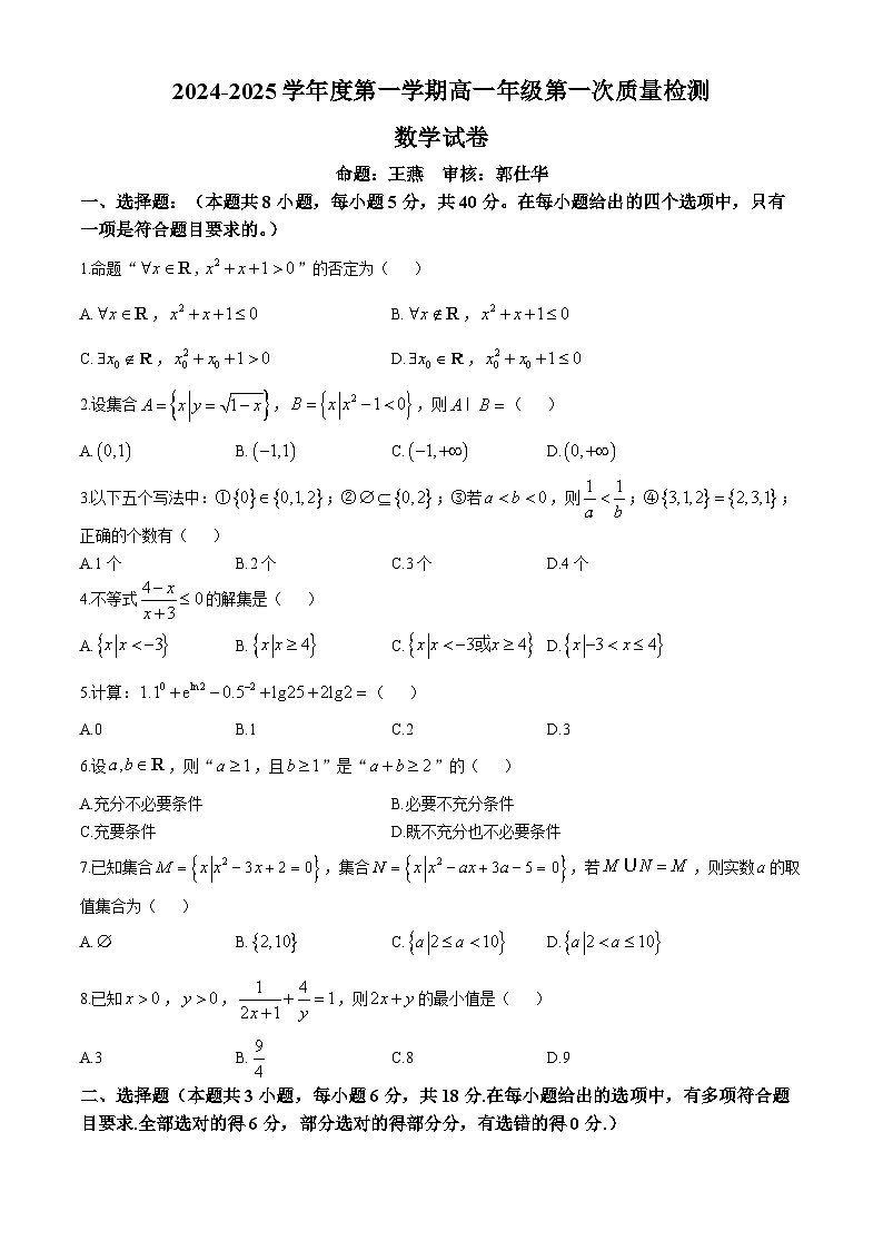 江苏省连云港市赣榆第一中学2024-2025学年高一上学期10月月考数学试题(无答案)01