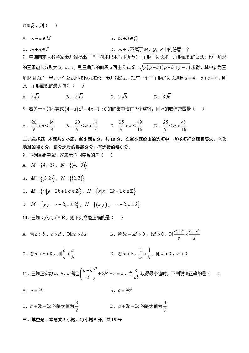 河南省新乡市第一中学2024-2025学年高一上学期10月质量检测数学试题(无答案)第2页