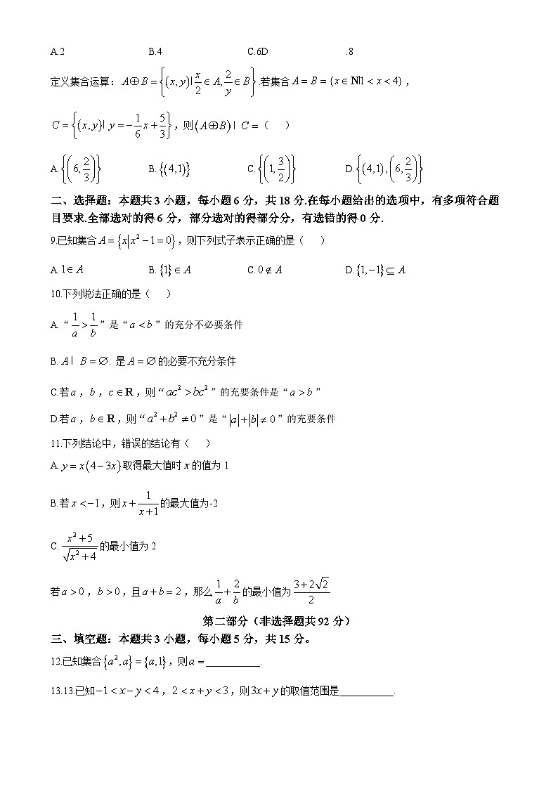 广西壮族自治区南宁市新民中学2024-2025学年高一上学期10月月考数学试题(无答案)02