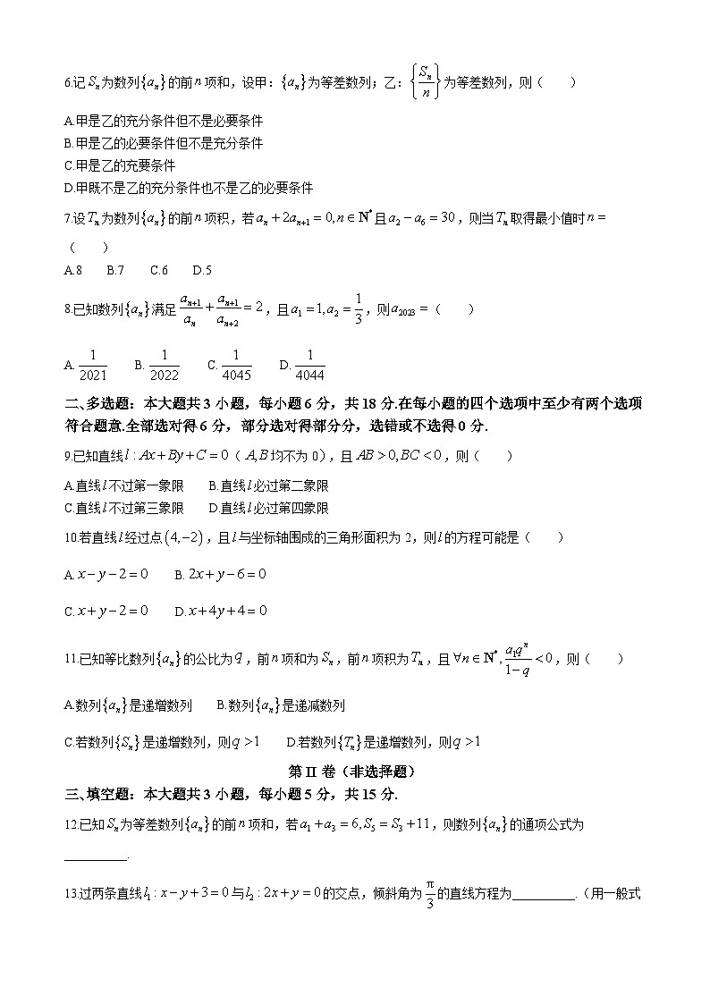 甘肃省白银市靖远县第四中学2024-2025学年高二上学期10月月考数学试题第2页