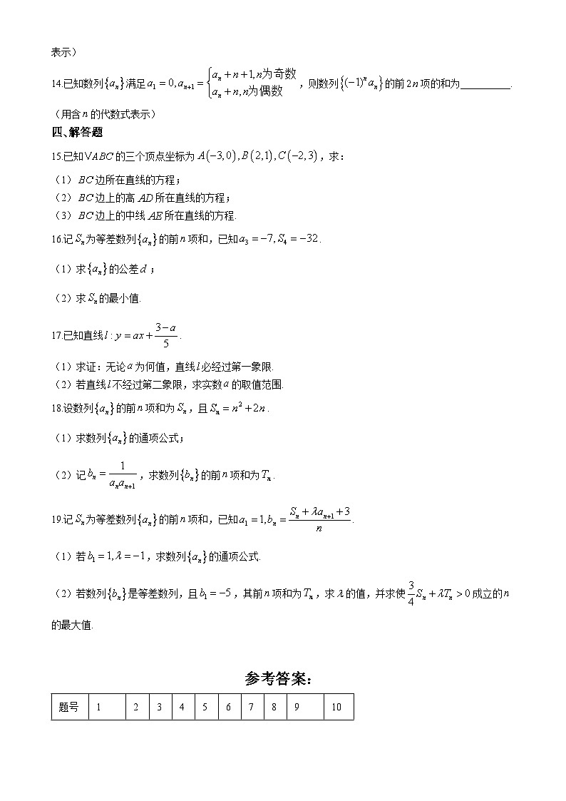 甘肃省白银市靖远县第四中学2024-2025学年高二上学期10月月考数学试题第3页