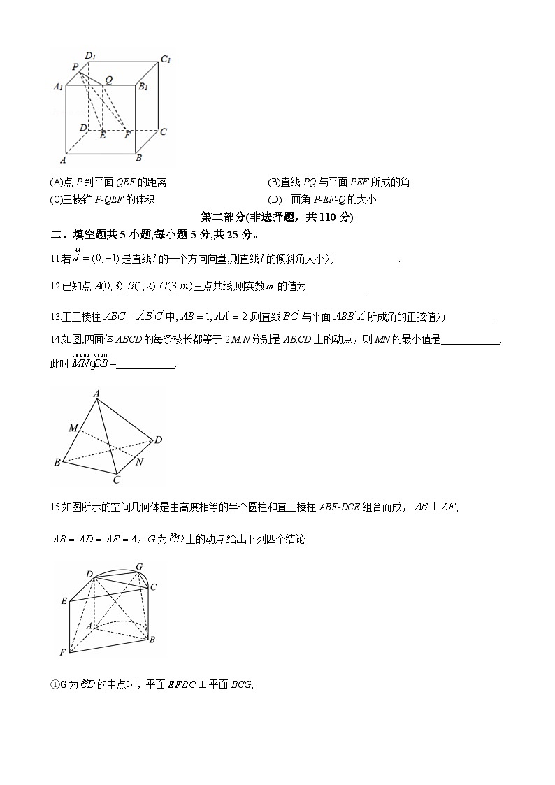 北京市北京师范大学附属实验中学2024-2025学年高二上学期10月月考数学试卷第3页