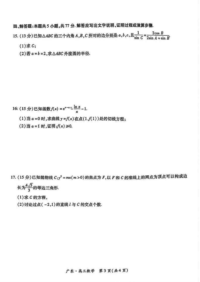 数学丨广东省2025届高三上学期10月阶段检测考数学试卷及答案第3页