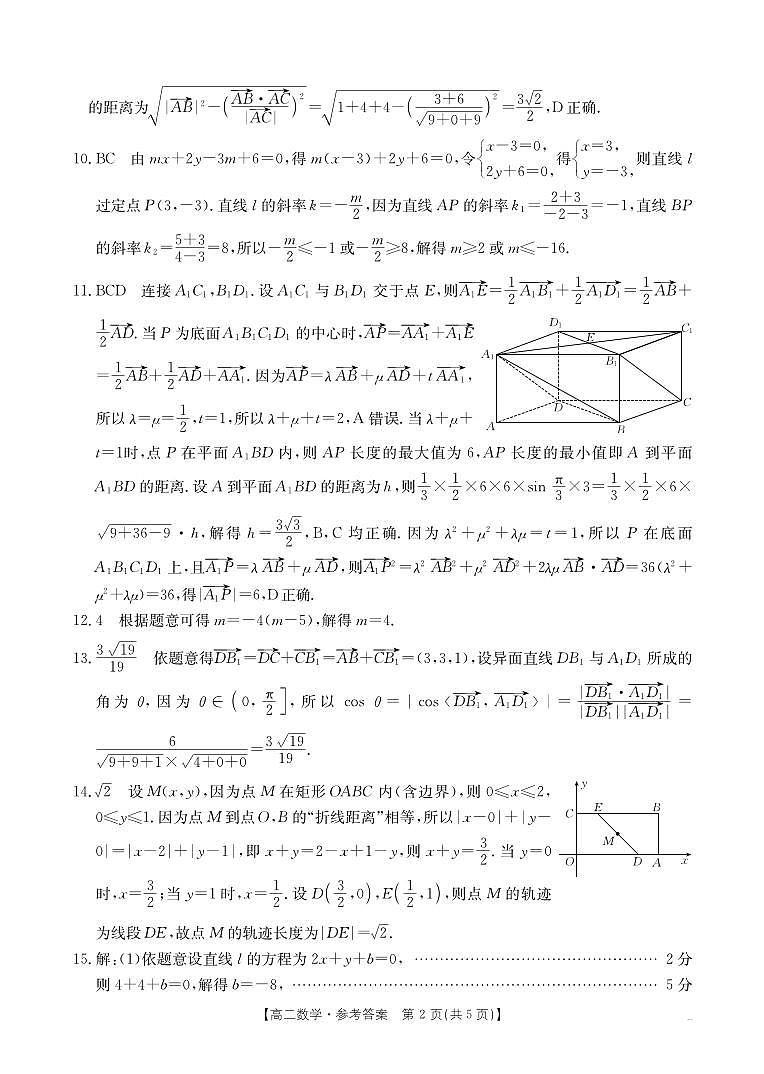 河北省保定市部分学校2024-2025学年高二上学期10月联考数学试题02