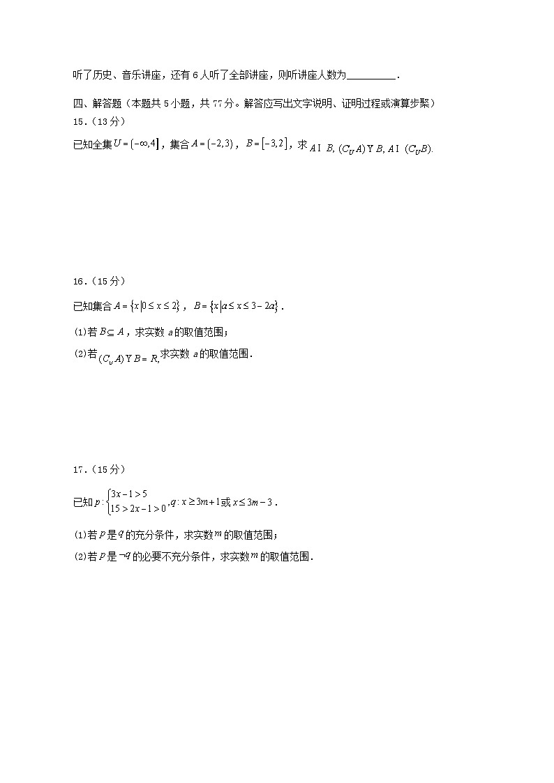 广东省潮州市暨实高级中学2024-2025学年高一上学期9月月考数学试题03