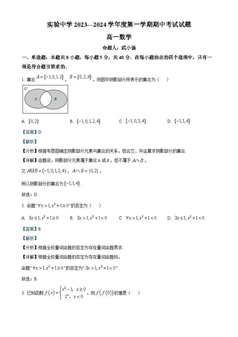 江苏省南通市海安市实验中学2023-2024学年高一上学期期中数学试题 Word版含解析第1页
